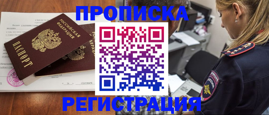 прописка паспорт в Ялуторовске