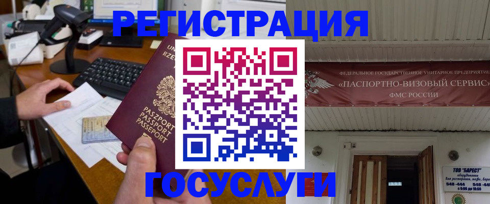 временная регистрация госуслуги в Ялуторовске