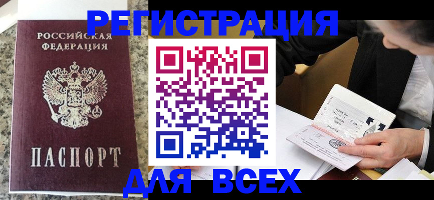 временная регистрация 2025 в Ялуторовске