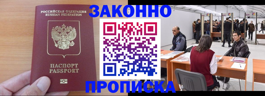 прописка 2025 в Ялуторовске